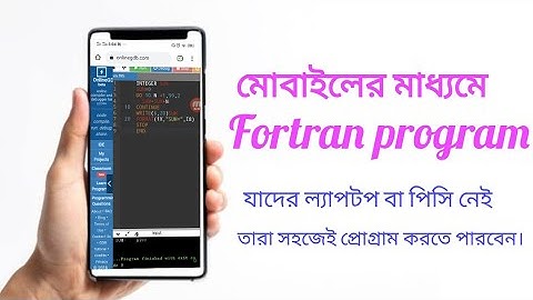 How to run a Fortran program on mobile ।। Honours 2nd year Fortran program.