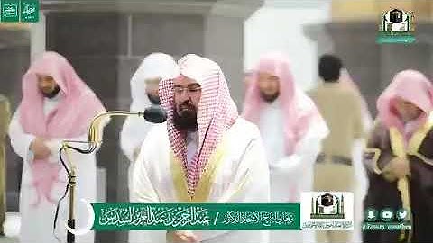 صلاة العشاء بالمسجد الحرام 30 رمضان 1441هـ تلاوة معالي الشيخ أ.د.‎#عبدالرحمن_السديس
