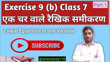 4️⃣0️⃣Class 7 Exercise 9(b)|एक चर वाले रैखिक समीकरण|linear Equations in One Variable|📝