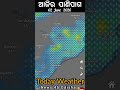 ଆଜିର ପାଣିପାଗ | 02 June 2026 | Today Weather, Weather Forecast #weathernews #Rain #weather #rainnews