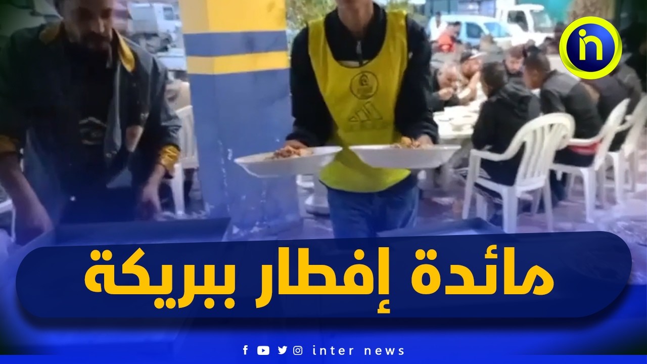 جمعية جزائر الخير ببريكة تنظم مائدة إفطار الصائم لعشرين سنة على التوالي
