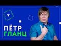 ПЁТР ГЛАНЦ о том, как попал в озвучку, работе в Фаргусе, кто будет озвучивать Дэдпула| РЕДКИЕ КАДРЫ