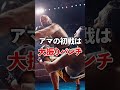 【ガチ解説】格闘技の試合に出るタイミングは？#shorts