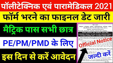 Bihar Polytechnic 2021 Online Form, bihar paramedical 2021 online form, polytechnic form online 2021