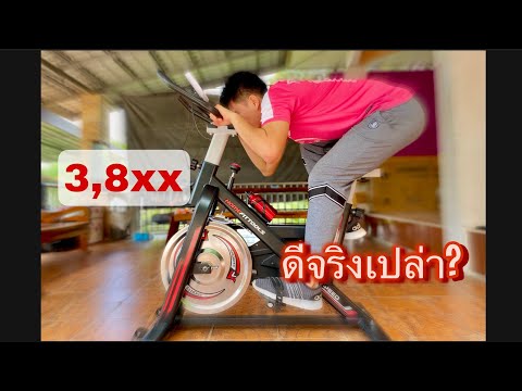 Spin Bike จักรยานออกกำลังกาย ไม่เกิน4000 จะเป็นยังไง?