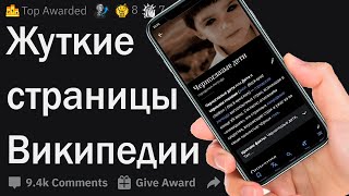 видео: Жуткие страницы в Википедии картинка: Жуткие страницы в Википедии