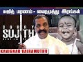 சுஜித் மரணம் - வைரமுத்து இரங்கல் | Prime Cinema
