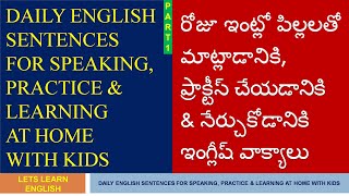 ఇంట్లో ప్రాక్టీస్ చేయడానికి ఇంగ్లీష్ వాక్యాలు | English practice at home | English practice for kids