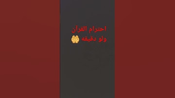 سوره البقره #الاستغفار #المصحف #القرآن_الكريم #دويتو #اكسبلور