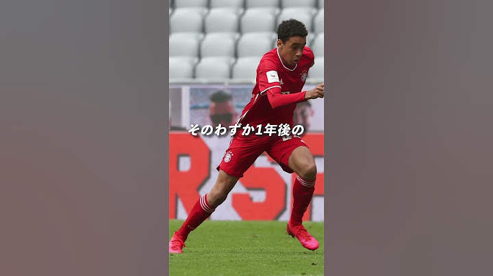 60秒で分かるジャマル・ムシアラ #ムシアラ #バイエルンミュンヘン #ブンデスリーガ #shorts