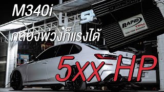 ShiftUpGroup - M340i กล่องพ่วงก็แรงได้