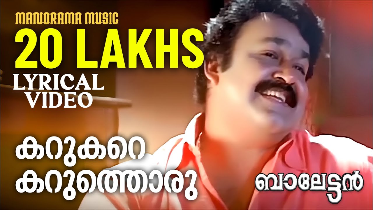 Karukare Karuthoru  Lyrical Video  Balettan  Mohanlal  Gireesh Puthencherry  M Jayachandran