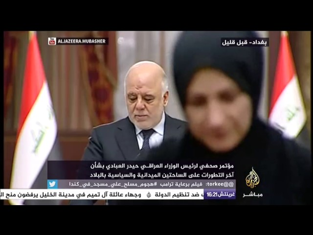مؤتمر صحفي لرئيس الوزراء العراقي بشأن آخر التطورات الميدانية والسياسية