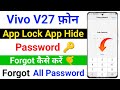 Vivo V27 App Lock App Hide Password Forgot Kaise Kare । How To Forgot All Password Vivo V27