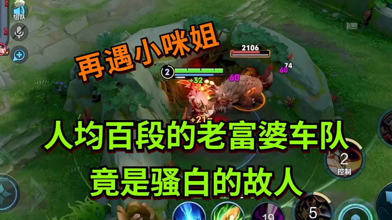 【王者荣耀骚白】人均百段的老富婆车队 竟是骚白的故人