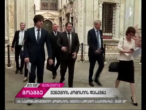 ვენეციის კომისიის რეკომენდაციები სადავო საკონსტიტუციო ცვლილებებზე