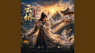 Cloud Bridge (云桥)