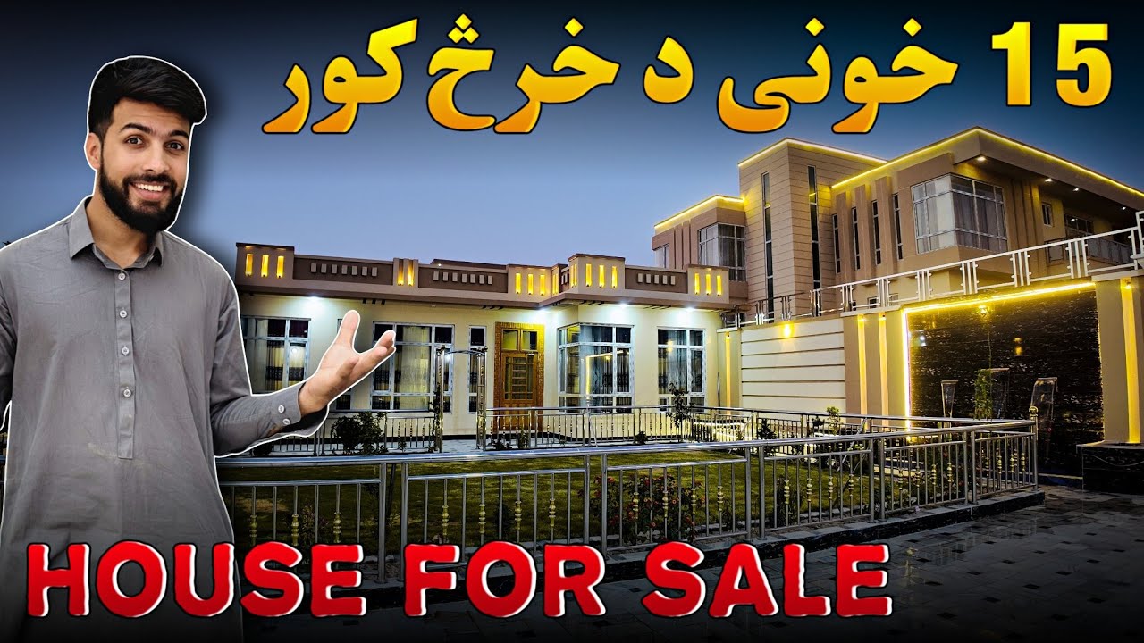 ۱۵ خوني د خرڅ کور House For Sale 