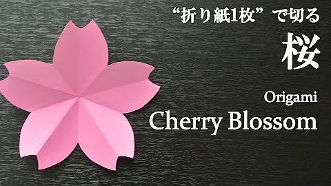 折り紙 桜 切り紙 Origami Sakura Mp3 折り紙 桜 切り紙 Origami Sakura Mp3