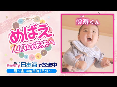 【めばえ】優寿くん