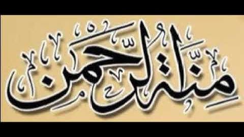 سورة المسد للقارئ الشيخ خالد الجليل