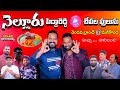 Nellore pedda reddy chepala pulusu new branch opening  manikonda  venkys food byte