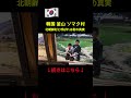 釜山にある🇰🇵北朝鮮村に行ってみた・・・