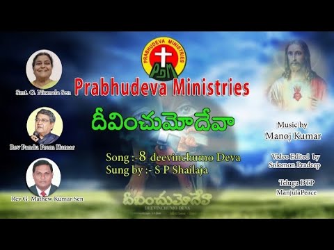  SPSailaja  Telugu Christian Hit Songs  Bless us God  Deevinchumo Deva