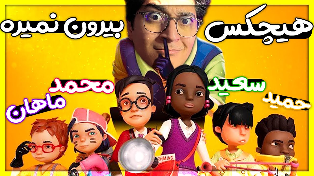 👹 همشونو خوردم 😋 Secret Neighbor