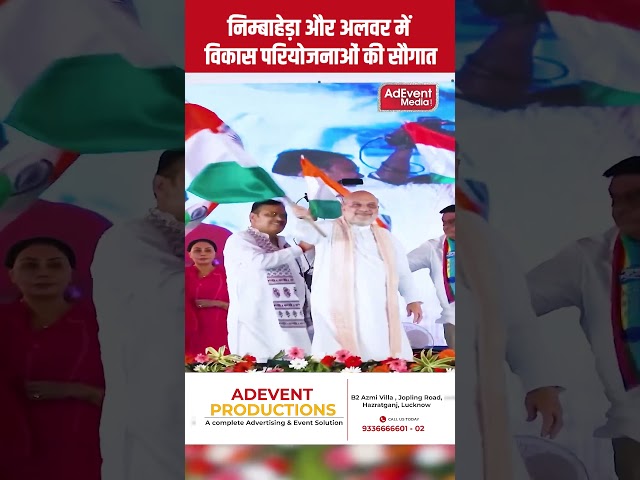 निम्बाहेड़ा और अलवर में विकास परियोजनाओं की सौगात