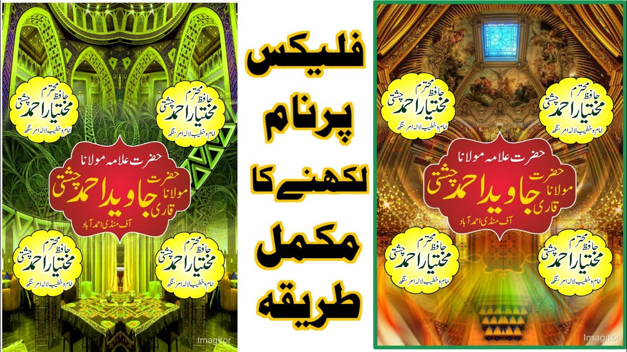 Islamic Panaflex Par Naam Likhane Ka Tarika YouTube islamic-panaflex-par-naam-likhane-ka-tarika-youtube