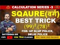 Square Trick | बिना याद किए Square सीखें | Easy Math Trick for All Exams |#railway #ssc