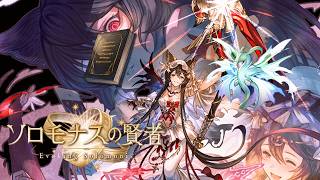 【グラブル】ソロモナスの賢者ボス戦2 ゾーシモス