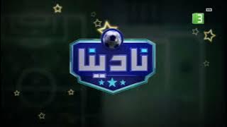 حـصـريـاً ولأول مـرة - فاصل قديم بعد الفاصل برنامج نادينا 2 قناة أمبيسي 3 السعودية للأطفال - 2025