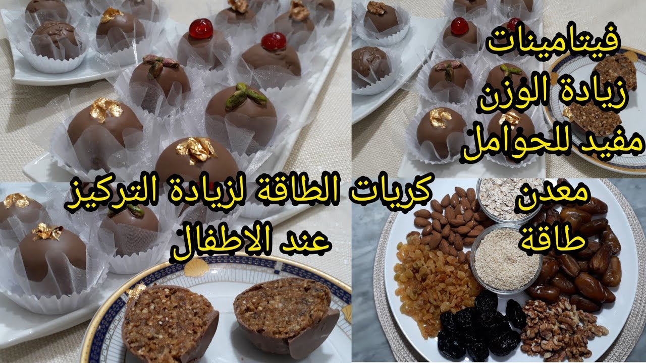 حلوة صحية💪بنيون/كريات الطاقة الصحية اللذيذة جدا بفوائد عظيمة لأولادكم خاصة لي عندهم صعوبة التركيز👌