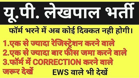 up lekhpal form kaise bhare|up lekhpal form correction kaise kare|up lekhpal form modify kaise kare