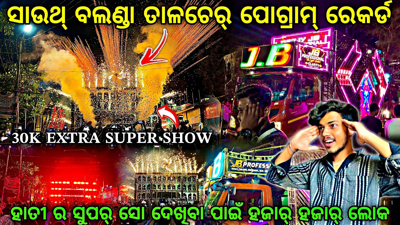 ହାତୀ ର ଭୟଙ୍କର ସୁପର୍ ସୋ 🔥DJ JB PROFESSIONAL BALANDA TALCHER PROGRAM ‼️By Djshowevent 