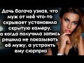 Узнав что муж от неё что-то скрывает установила камеру, а потом решила устроить ему сюрприз