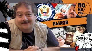 БЫКОВ | Гражданин поэт-русофоб на госдеповских грантах