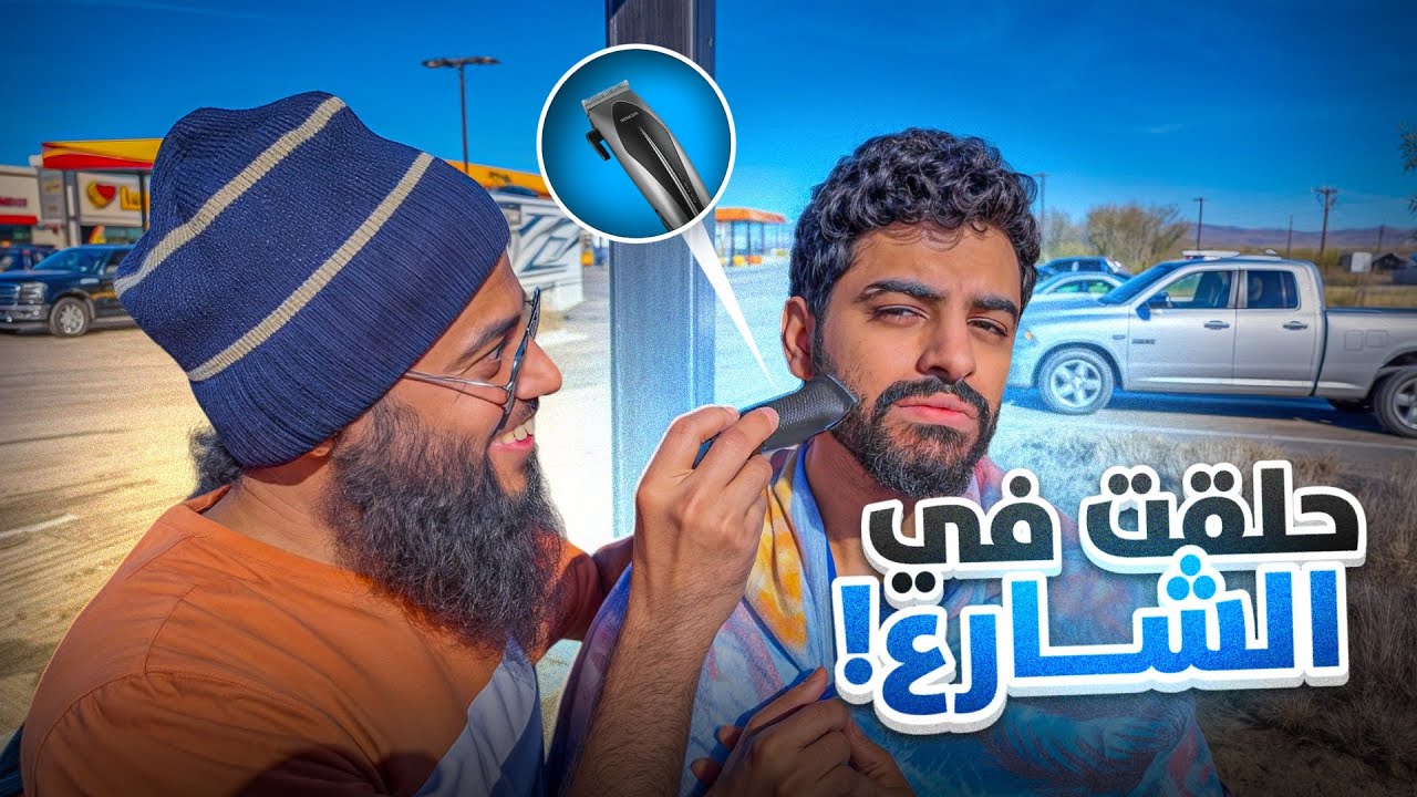 مجرم قيمز على كرفان لمدة شهر #13 - رحت عجائب الدنيا السبع