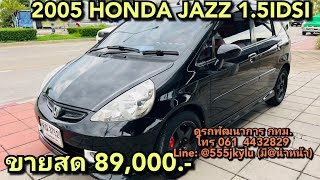 รถมือสอง 2005 HONDA JAZZ 1.5IDSI ขายสด 89,000.-