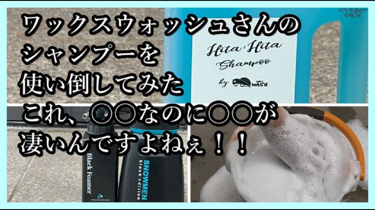 理想のHita✖️Hita シャンプー By waxWASH 1000mL/4000mL – wax wash