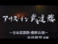 【厳選ライブ  #5】アリス:Wild Wind―野生の疾風ー  横浜スタジアム&amp;日本武道館ライブより