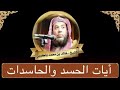 الرقية المختصرة مع التعويذات الشيخ خالد محمد باكوبن 