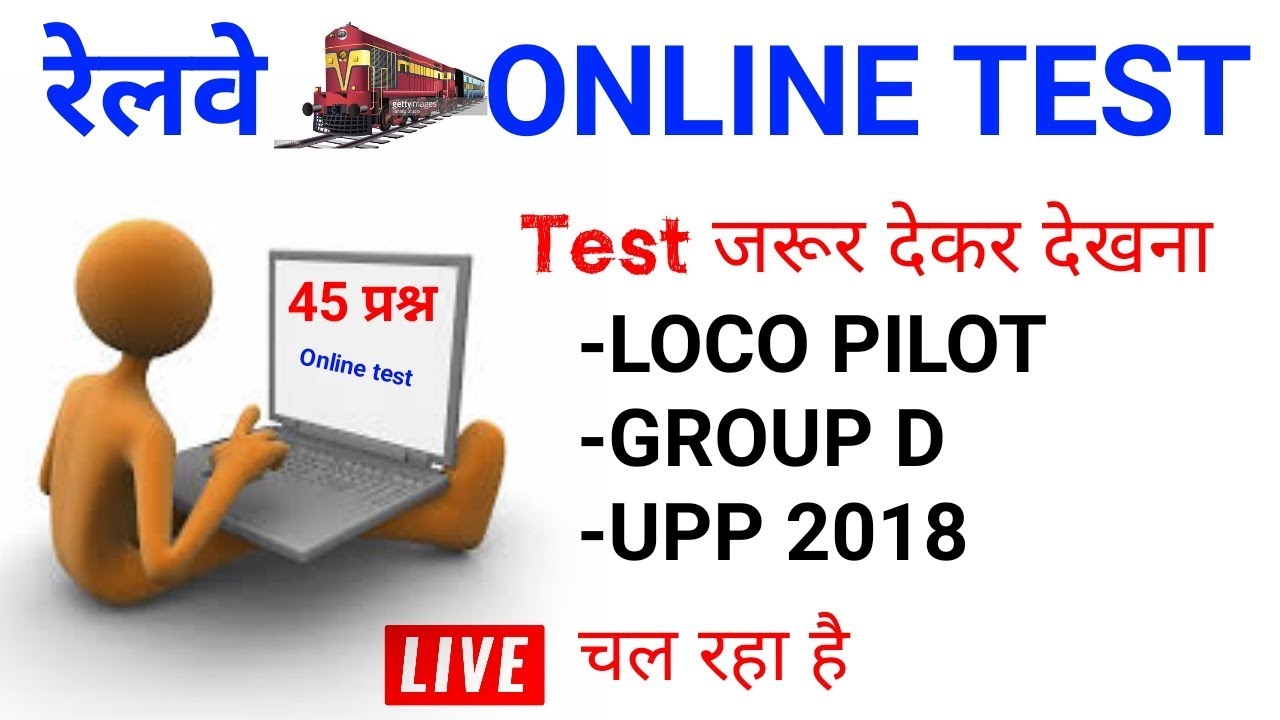 Railway, UPP 2018 online Test शुरू होगया है  //45 प्रश्न online CBT practice test  [Hindi]