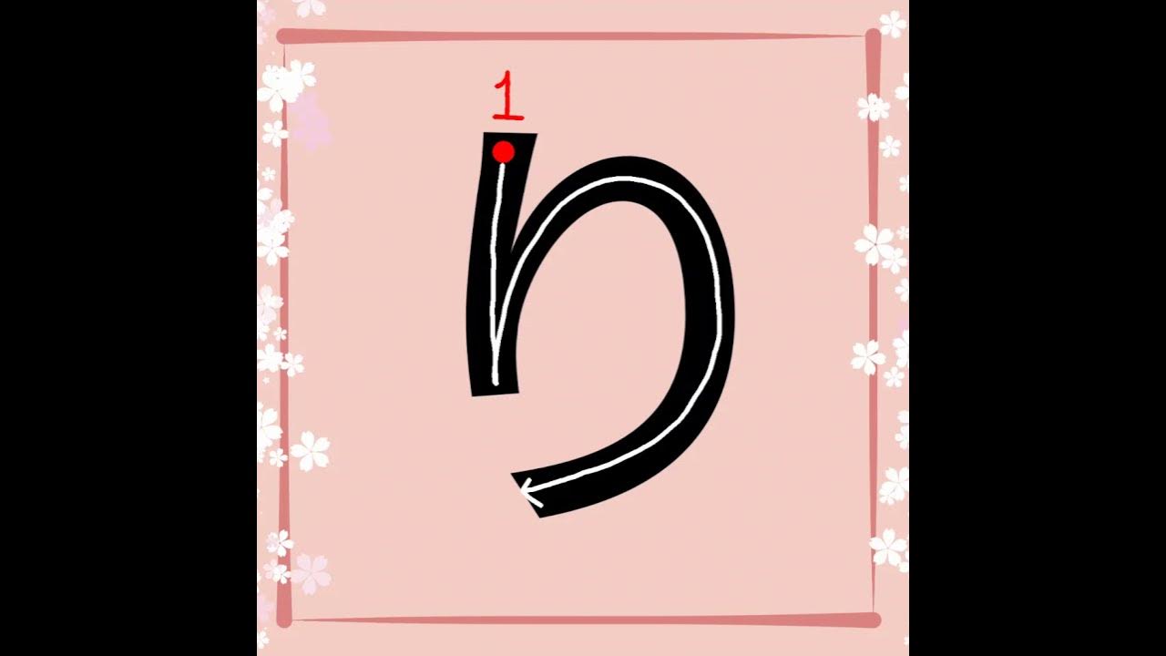how-to-write-ri-in-japanese-hiragana-stroke-order-learn