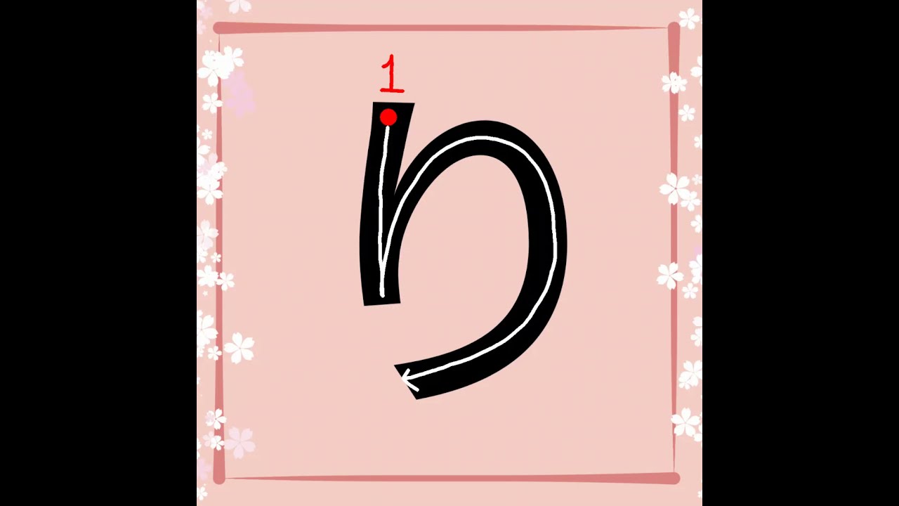 How To Write Ri In Japanese Hiragana Stroke Order Learn How To Write Ri In Japanese Hiragana Stroke Order Learn