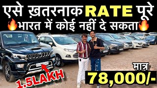 Loot lo Price में Cars 🔥| Trusted Dealership in Delhi | ₹78,000 में कार | Cheapest SecondHand Car