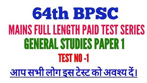 64th BPSC MAINS FULL LENGTH TEST SERIES TEST NO 1