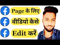 Facebook Page Ke Liye Video Edit Kaise Kare | Facebook Page Video Editting Tutorial | Kannu Digital